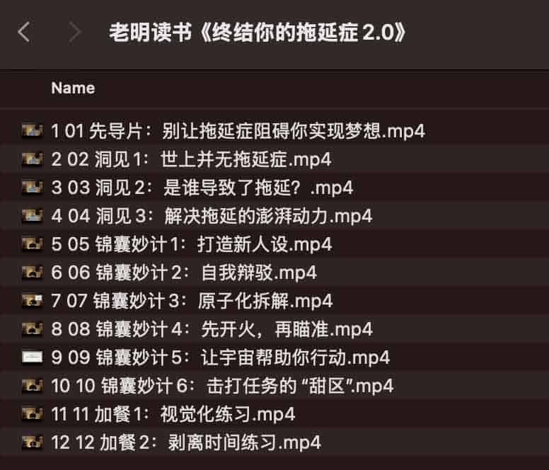 《视频课老明读书终结你的拖延症2.0》高效解决拖延问题，老明读书视频课助你重塑时间管理，轻松提升行动力️ #时间管理 #视频课老明读书终结你的拖延症2.0 #在线学习 2025-07-24 23:41:29🔗 