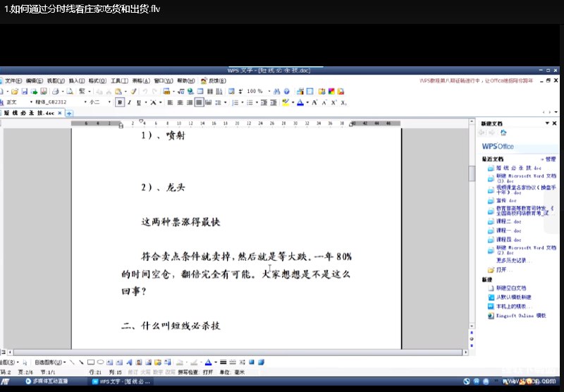 《操盘手十年炒股教程全套》十年实战经验总结，系统讲解炒股技巧与策略，适合新手快速入门和老手提升