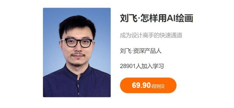 《刘飞·怎样用AI绘画》探索AI绘画的无限可能，刘飞带你轻松上手，快速创作惊艳作品️ #AI绘画 #刘飞 #怎样用AI绘画 #艺术创作 #科技艺术 2025-08-05 22:26:44🔗 