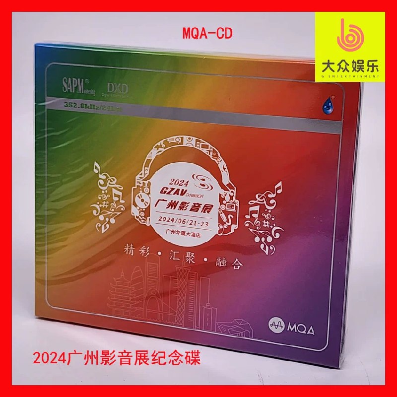 《群星-2025GZAV广州影音展纪念碟》精选2025GZAV广州影音展佳作，融合多元音乐风格，带来极致听觉享受