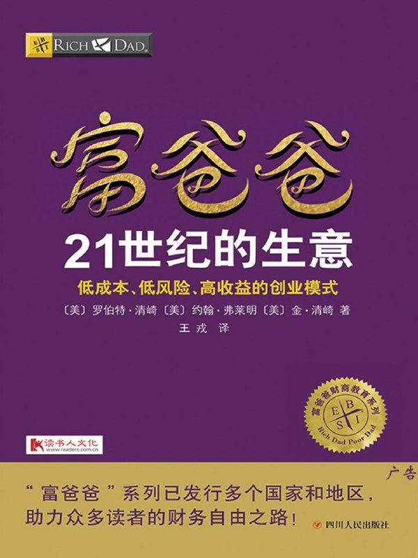 《富爸爸财务自由课程投资理财+资产配置》掌握财富密码，学会资产配置，实现财务自由不再是梦想