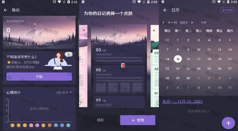 《My Diary v1.03.93.0613 我的日记，带密码的日记本 》私密记录每一刻，密码保护更安心，简洁界面易操作，随时随地写心情