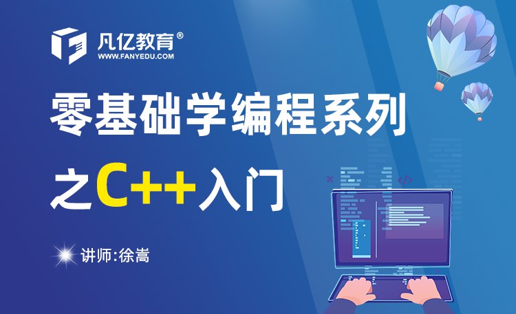 《老九零基础学编程系列之C++入门》专为零基础学习者设计，轻松掌握C++编程核心概念，快速入门开发世界️ #编程入门 #C++教程 #老九学堂 #零基础学习 2025-06-28 01:03:13🔗 