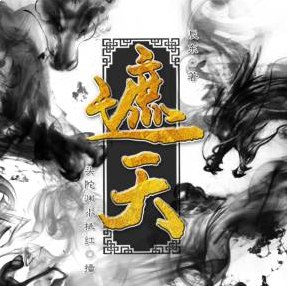 名称：《借命吃碗阴阳饭主播：老彩 506集完》亮点：主播老彩带你探索阴阳饭的神秘世界，惊悚悬疑中藏着人性的真相，506集全程高能无尿点！标签：#悬疑惊悚 #借命吃碗阴阳饭 #老彩主播 #506集完 #有声小说更新日期：2025-06-21 02:36:12链接：