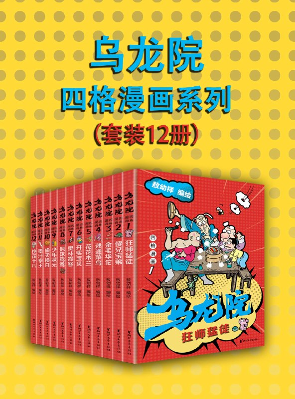 《乌龙院漫画系列》搞笑师徒四人组，乌龙院里的爆笑日常，让你笑到停不下来！️ #搞笑漫画 #乌龙院漫画系列 #经典国漫 2025-08-17 18:25:06🔗 