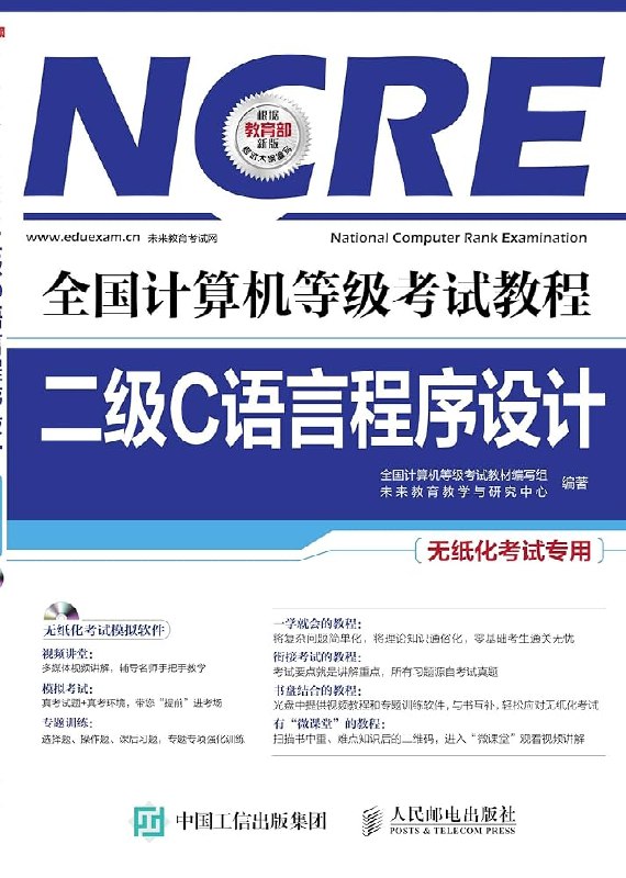 《计算机等级考试资料》精选真题与解析，考点全覆盖，助力高效备考，快速提升通过率