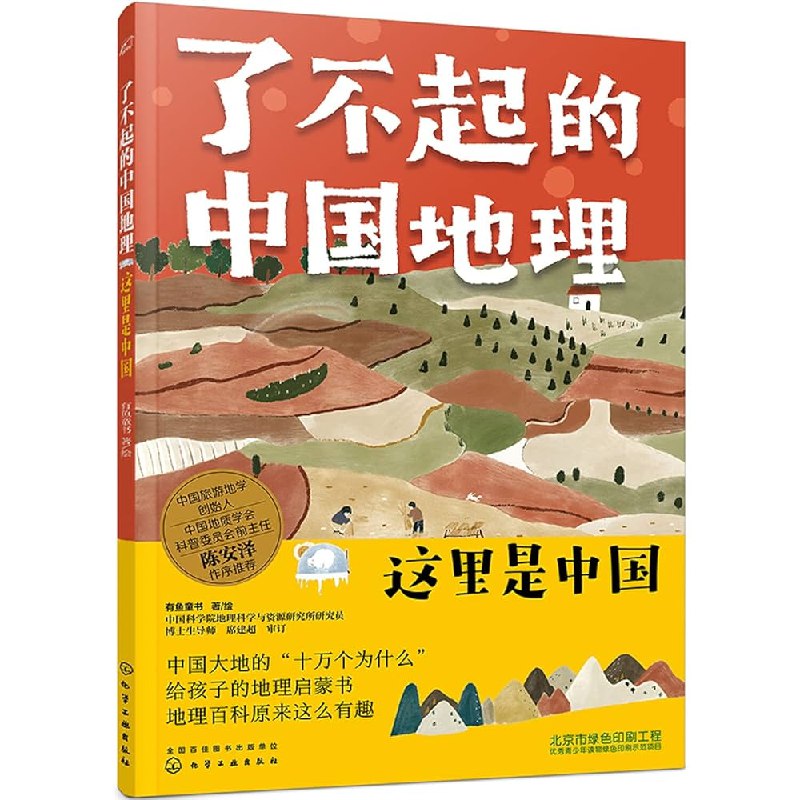 《了不起的地理 》从山川河流到城市秘境，探索地理的奇妙与魅力，开启知识与趣味的双重旅程