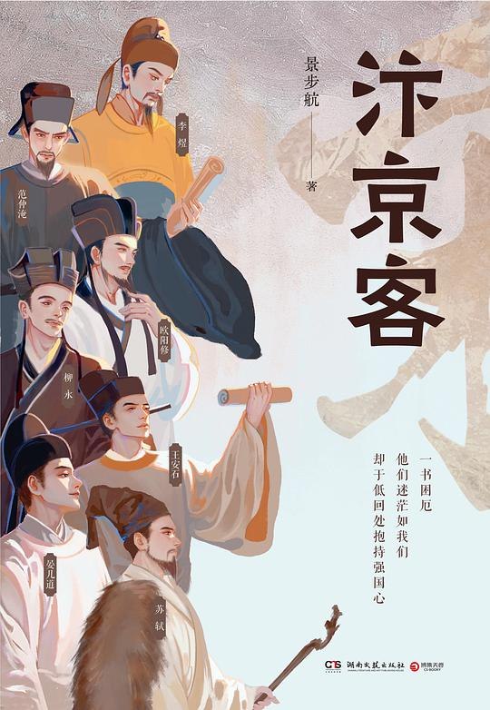 《汴京客 》汴京繁华入梦，小人物命运沉浮