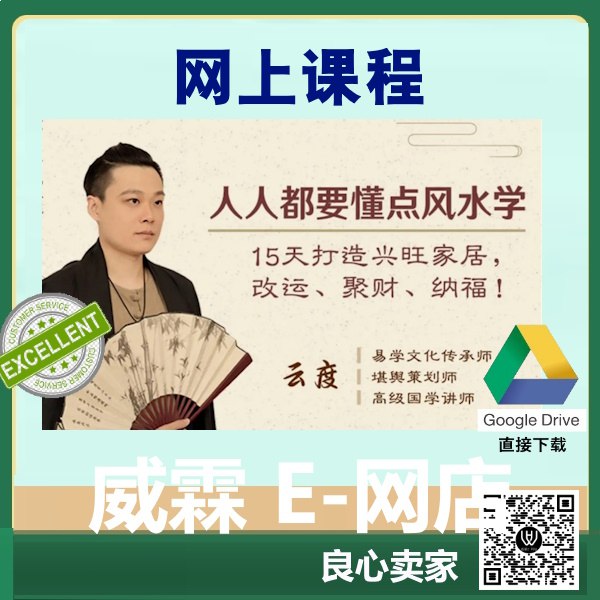 名称：《人人都要懂点风水学：15天打造兴旺家居，改运、聚财、纳福》亮点：15天掌握风水秘诀，轻松打造旺运家居，助你改运聚财纳福，生活事业双丰收！标签：#风水入门 #人人都要懂点风水学 #家居改运更新日期：2025-06-21 04:17:42链接：