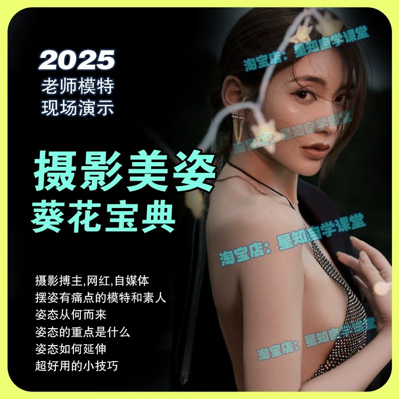 《摄影写真摆姿》轻松掌握百变造型，让你的照片瞬间提升专业感，告别僵硬姿势，展现自信魅力️ #摄影技巧 #写真摆姿 #小红书爆款 2025-08-08 02:17:57🔗 