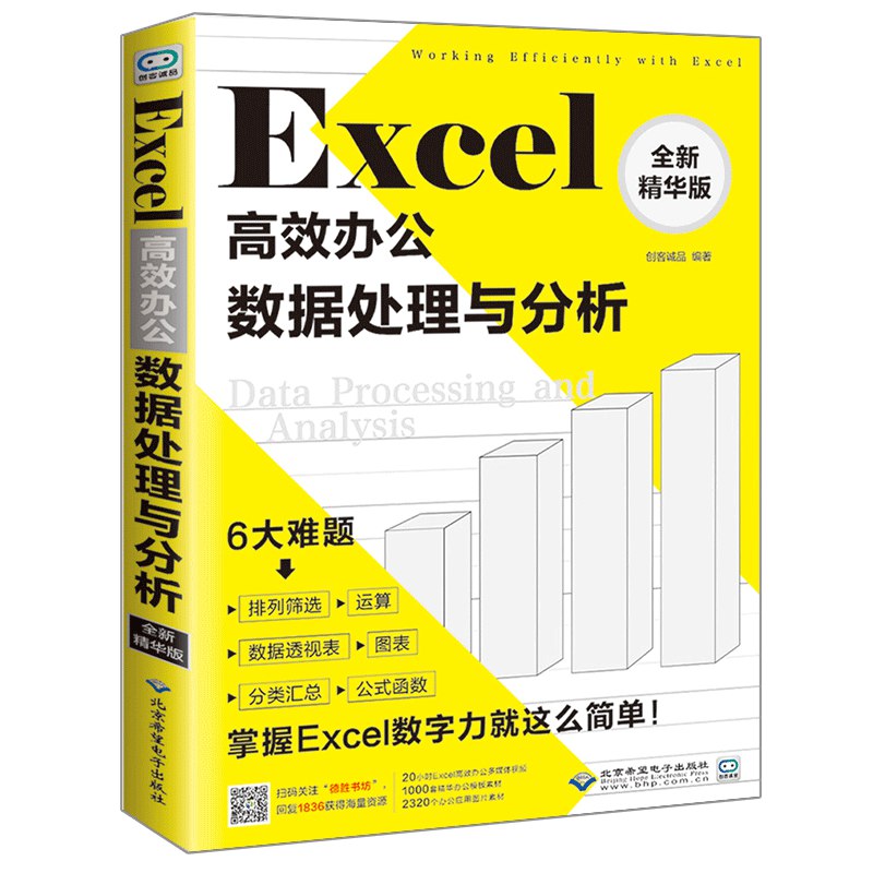 《Excel函数是如何炼成的》深入浅出揭秘Excel函数设计原理，助你摆脱死记硬背，真正掌握数据处理的底层逻辑与高效心法