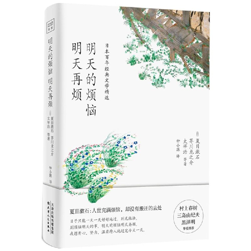 《日本百年经典文学精选》精选日本百年文学瑰宝，汇聚川端康成、夏目漱石等大师代表作，感受东瀛美学与人性哲思️ #日本文学 #经典精选 #百年传承 #川端康成 #夏目漱石 2025-07-15 22:52:38🔗 