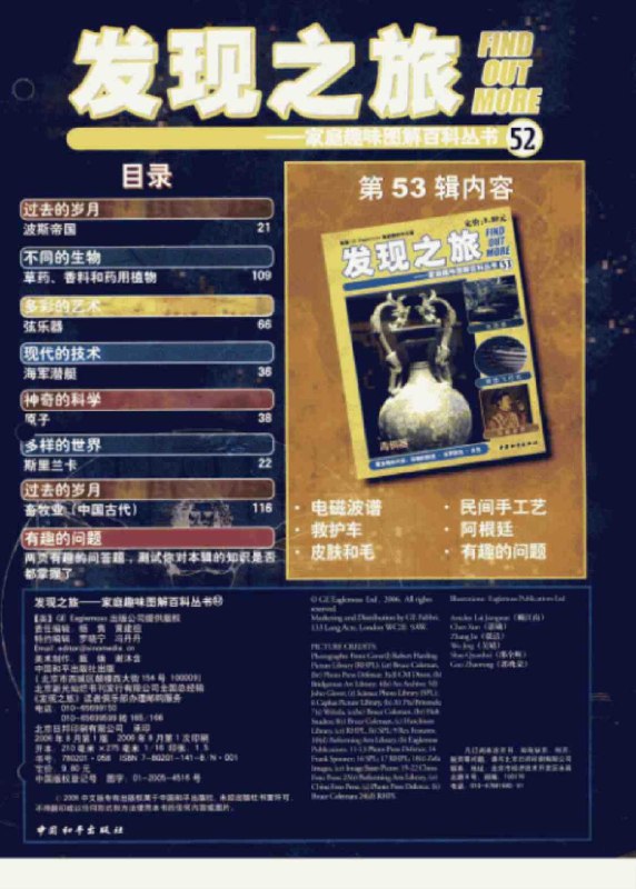 《家庭科普资源发现之旅图解百科》用生动图解揭秘家庭科普资源，轻松开启亲子探索之旅，激发孩子科学兴趣️ #家庭科普 #资源发现 #图解百科 #亲子教育 #科学启蒙 2025-07-22 00:41:37🔗 