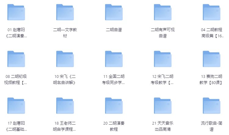 《大师亲授 二胡从入门到高手全套付费教程》名师指导，系统学习二胡技巧，从基础到高阶一网打尽，助你快速提升演奏水平️ #二胡教程 #大师亲授 #音乐学习 #付费课程 #入门到精通 2025-08-18 02:54:38🔗 
