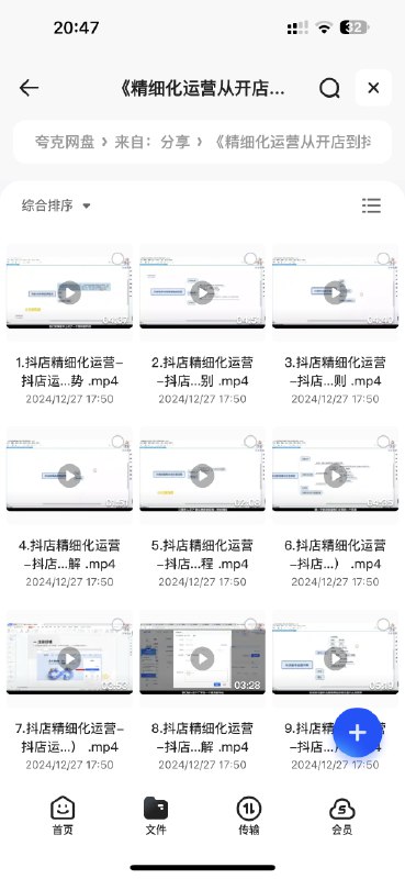 名称：《精细化运营从开店到抖音运营 》亮点：从开店到抖音运营，手把手教你精细化运营技巧，快速提升店铺流量与转化率标签：#精细化运营 #从开店到抖音运营 #抖音运营更新日期：2025-06-21 02:41:42链接：