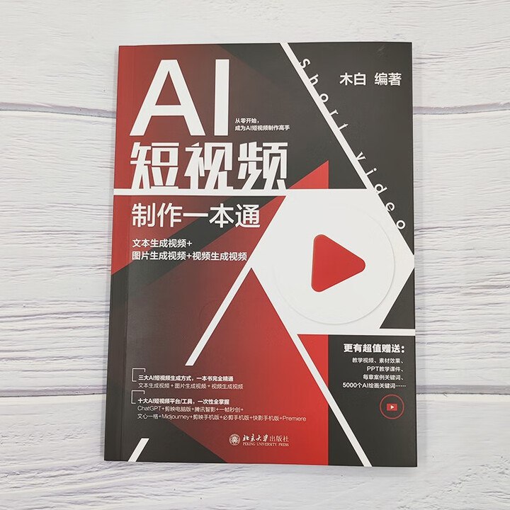 《成为AI短视频制作高手 》掌握AI短视频制作技巧，轻松打造爆款内容，提升创作效率与质量️ #AI短视频 #短视频制作 #成为AI短视频制作高手 #抖音快手 2025-07-11 04:29:55🔗 