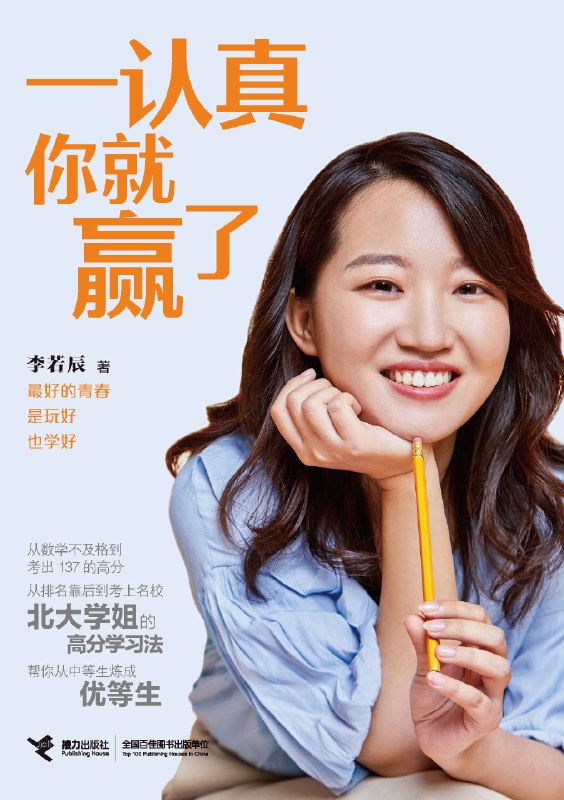《一认真你就赢了学习法北大学姐高分秘籍》北大学姐亲授高效学习法，助你轻松掌握考试技巧，提升成绩不是梦！️ #高效学习 #一认真你就赢了学习法 #北大学姐高分秘籍 #学习方法 #考试技巧 2025-07-31 01:20:15🔗 