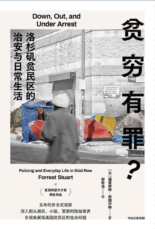 《贫穷有罪？洛杉矶贫民区的治安与日常生活》深入洛杉矶贫民区，揭示贫穷与犯罪的复杂关系，展现居民在困境中的坚韧与尊严