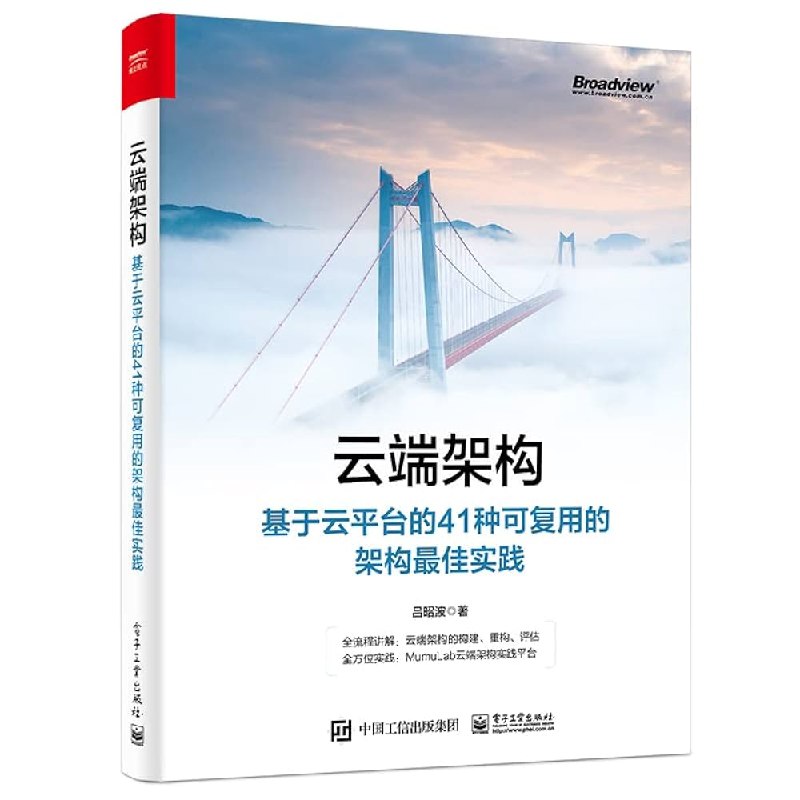 《云端架构_基于云平台的41种可复用的架构最佳实践》41种可复用架构实践，助力企业高效上云，提升系统稳定性和扩展性️ #云计算 #云端架构 #云平台 #架构设计 #最佳实践 2025-07-03 08:52:05🔗 