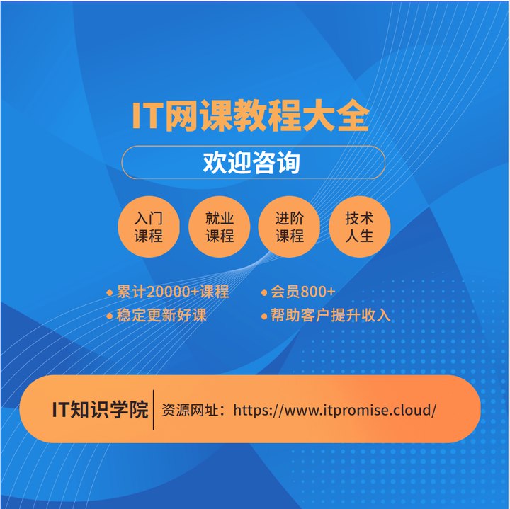 《马哥教育2023SRE线上班全程班(202309改版)架构班 》课程深度覆盖SRE核心技能，结合2023年最新架构实践，助力学员掌握高可用系统设计与自动化运维能力