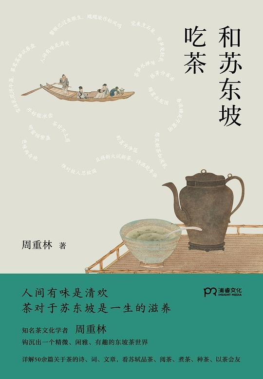 《和苏东坡吃茶》跟随苏东坡品茶，感受古人雅趣与现代生活的完美融合，体验一场跨越千年的文化对话
