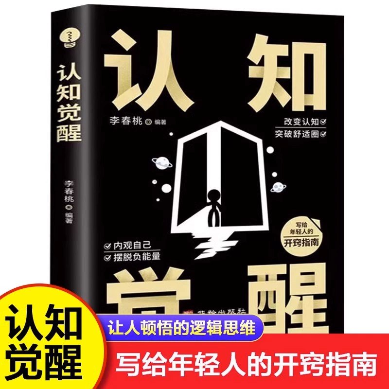 《樊登作品合集！从认知觉醒到人生逆袭，这10本书帮助我们重建人生系统！》樊登精选10本书助你突破认知局限，掌握人生主动权，实现自我升级与逆袭！️ #认知觉醒 #人生逆袭 #樊登读书 #自我成长 #好书推荐 2025-08-11 02:35:44🔗 