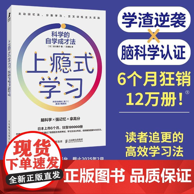 《上瘾式学习:科学的自学成才法》揭秘高效学习秘诀，让自学变得轻松上瘾，科学方法助你快速掌握新技能