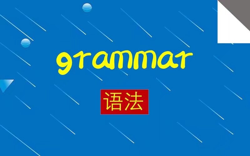 《叶老师英语 语法精讲》叶老师深入浅出讲解英语语法，轻松掌握核心要点，适合各阶段学习者提升语法水平️ #英语语法 #叶老师英语语法精讲 #在线学习 2025-08-12 02:13:34🔗 