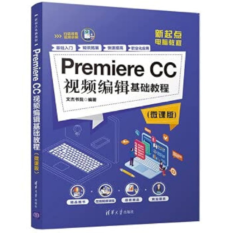 《premiereCC-教程》全面讲解PremiereCC核心功能，涵盖剪辑技巧与实战案例，助你快速掌握专业视频制作技能