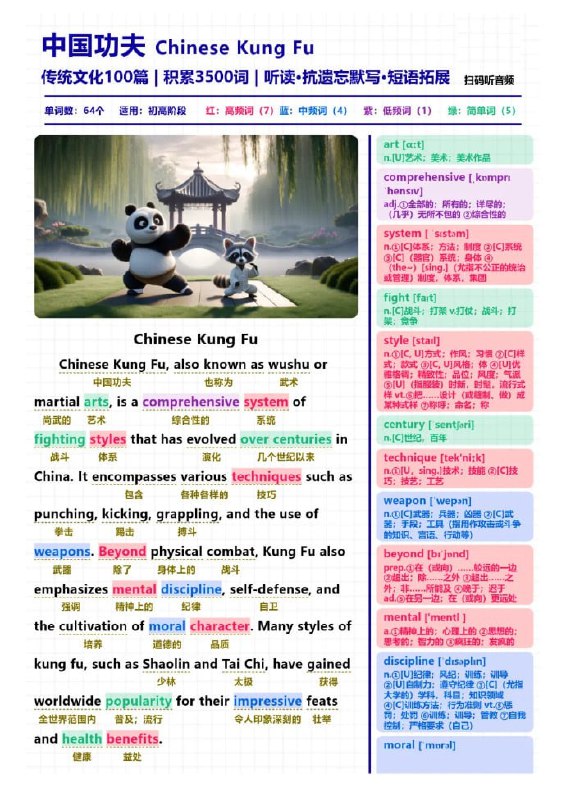 《中国传统文化英语阅读100篇(MP3+PDF) 》精选100篇经典文章，中英对照深入解读传统文化，搭配MP3音频提升英语听力