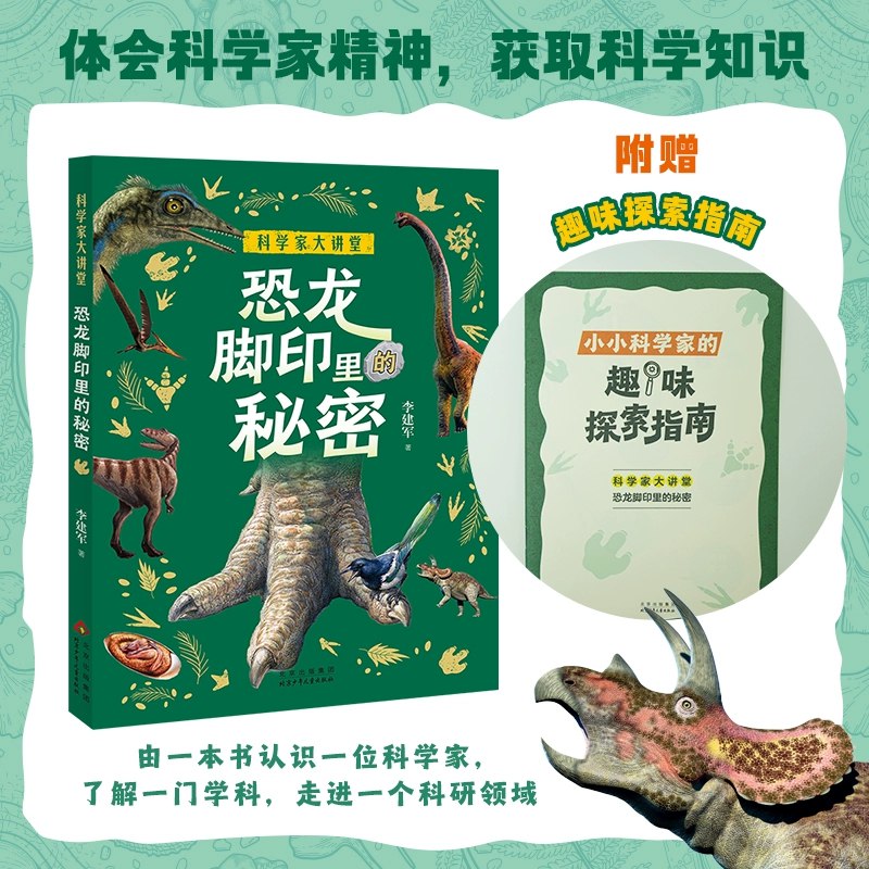 《少年得到史前巨兽大揭秘》揭秘史前巨兽的独特技能与生存智慧，让孩子在惊险故事中掌握古生物知识，激发探索欲