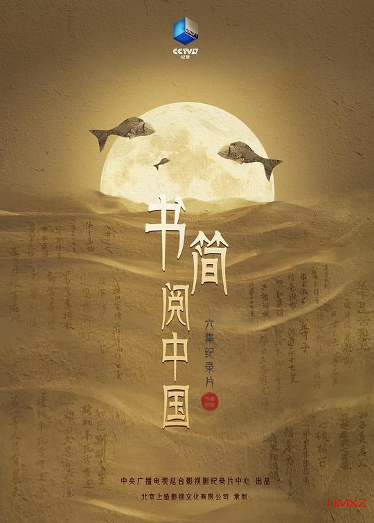 《S书简阅中国[全6集][国语配音+中文字幕].Jade.Letters.in.China.S01.2021.2160p.WEB-DL.H265.AAC-LelveTV》以书信为线索，穿越千年历史，展现中华文明的独特魅力与人文情怀