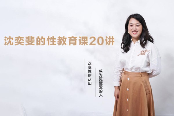 《性教育课20节视频》专业团队打造，内容科学实用，涵盖青少年性教育关键话题，帮助家长和孩子建立正确认知，促进健康成长