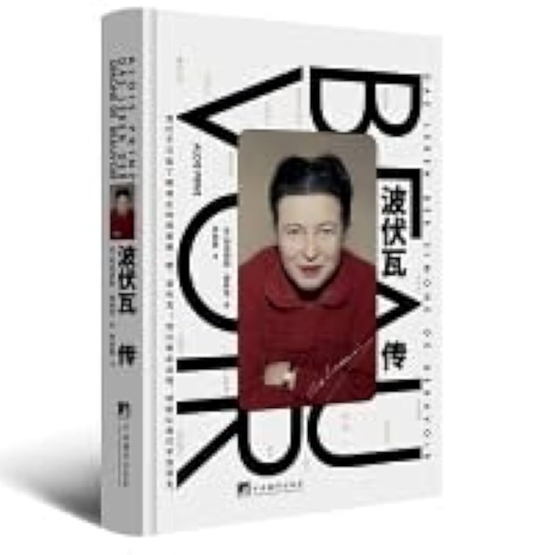 《波伏瓦传》揭示波伏瓦如何打破性别束缚，以哲学与文学重塑女性独立精神️ #女性主义 #波伏瓦传 #经典传记 2025-07-08 22:53:37🔗 
