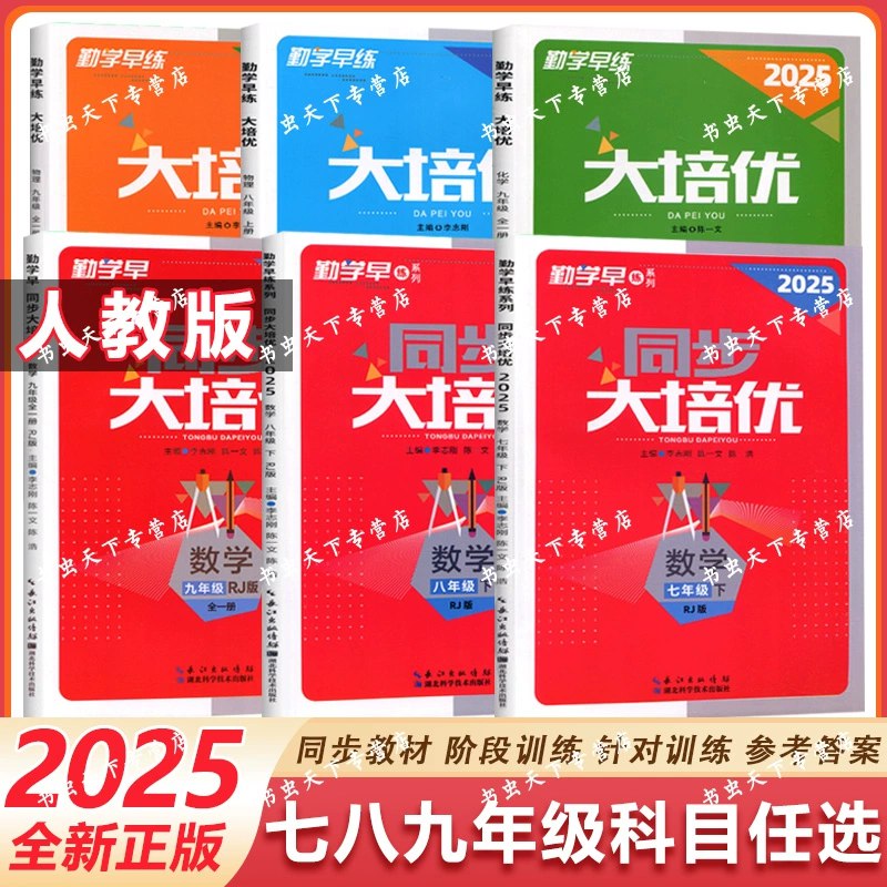 《勤学早-大培优（初中数学2020-2026）》系统梳理初中数学知识点，精选真题与模拟题，助力学生高效备考️ #初中数学 #勤学早大培优 #备考辅导 2025-07-27 01:24:29🔗 