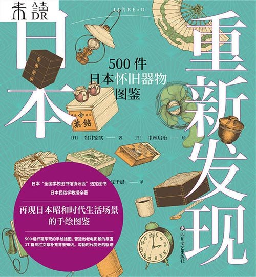 《重新发现日本全系列套装共3册500幅手绘器物插图重现日本昭和时代生活全景》500幅精美手绘插图，细腻重现昭和时代生活细节，带你领略日本文化之美与旧时光的温情记忆
