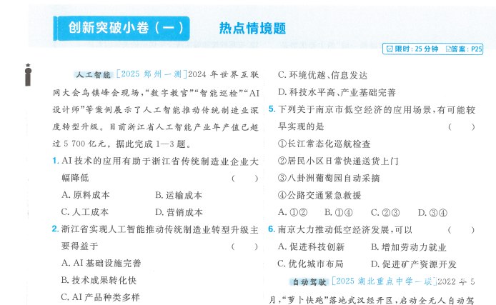《天星教育金考卷·2026新高考小题狂练(全9科)》专为2026新高考设计，九科全覆盖，小题狂练助你快速提分，高效备考！️ #高考备考 #小题狂练 #天星教育 #2026新高考 2025-08-05 04:05:36🔗 