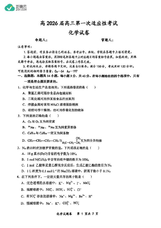 《2026年高三全科名校及联盟精品试卷汇编》精选2026年高三全科名校及联盟试卷，涵盖最新命题趋势与高频考点，配以深度解析，助考生精准突破重难点，高效冲刺高考