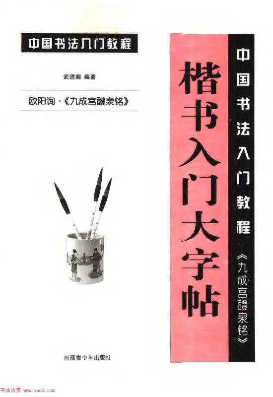 《欧楷书法教程毛笔字教学》专业欧楷技法解析，从基础笔画到完整作品，手把手教你写出典雅毛笔字️ #书法入门 #欧楷书法教程 #毛笔字教学 #传统文化 2025-07-22 01:38:11🔗 