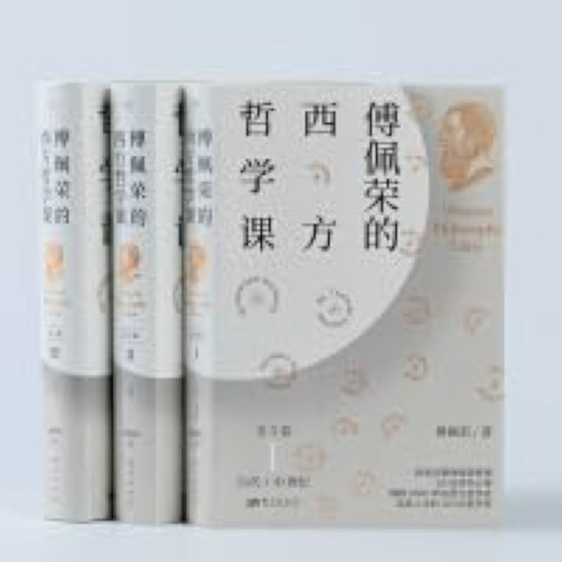 《西方哲学课》深入浅出讲解哲学核心思想，从古希腊到现代，轻松掌握西方哲学精髓，提升批判性思维