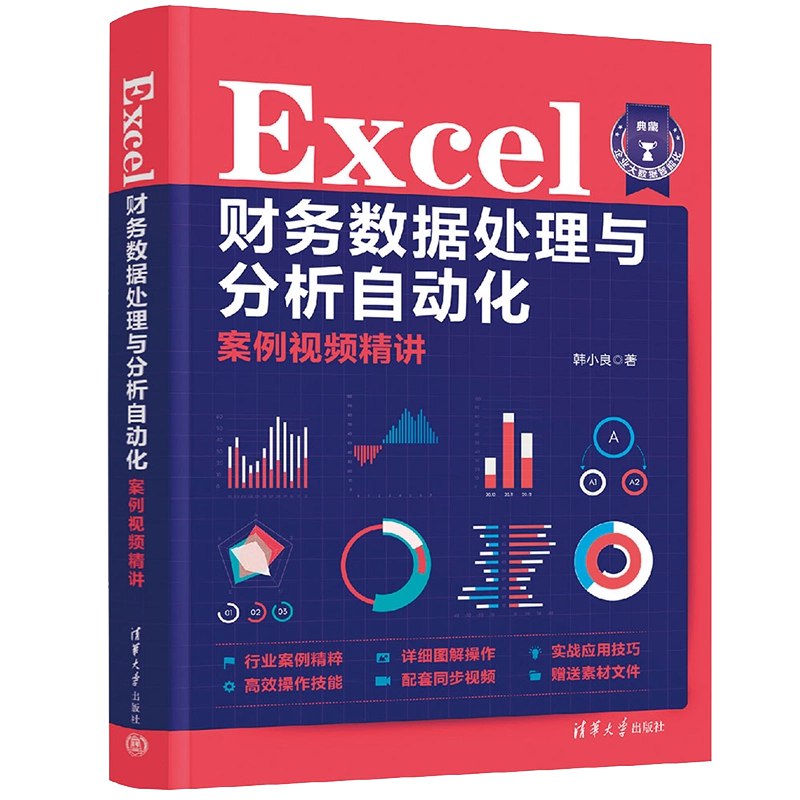 《Excel函数与公式实战技巧精视频教程》精选高频函数与公式，结合实战案例，快速提升数据处理效率，适合职场人士系统学习