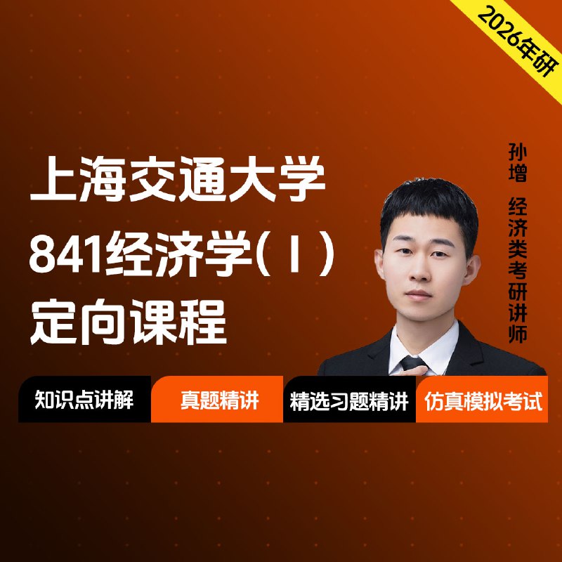 《上海交大经济学课》深入浅出解析经济学原理，结合上海交大权威学术背景，助你掌握实用经济知识