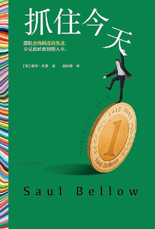 《抓住今天》一部关于时间与选择的励志电影，激励观众珍惜当下，勇敢追逐梦想