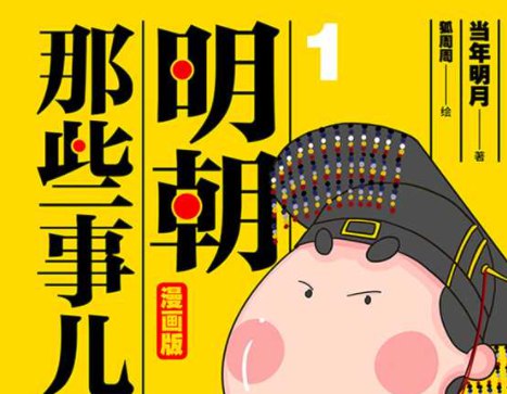 《明朝那些事周建龙播讲附原著电子书图文增补版》幽默解读明朝历史，周建龙生动播讲搭配原著图文，轻松学习历史知识️ #明朝那些事 #周建龙播讲 #历史解读 #电子书图文版 2025-07-01 01:16:22🔗 