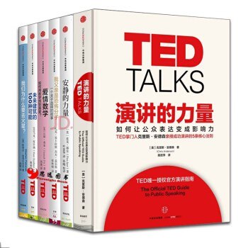 《TED思想的力量系列》探索前沿思想，激发创新灵感，TED演讲精选带你领略全球顶尖智慧