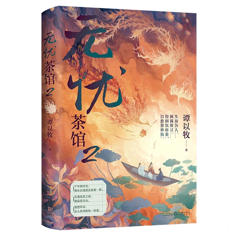 《无忧茶馆2》续写茶馆奇幻故事，揭秘更多人物命运，古风与悬疑交织，情感与道义并存