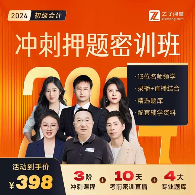 《2024初会马勇冲刺班》马勇老师亲授，精准把握2024初级会计考试重点，高效冲刺助力通关️ #初级会计 #马勇冲刺班 #2024初会 #高效备考 2025-08-03 00:20:33🔗 