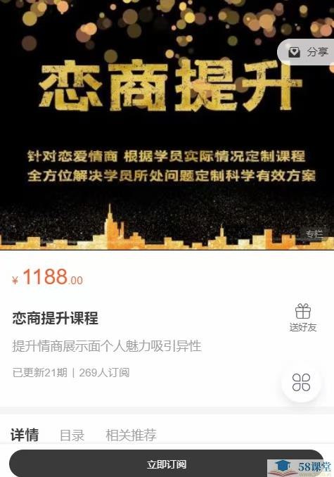 《绅士恋爱之恋商提升课程 》掌握高情商沟通技巧，提升个人魅力，轻松俘获心仪对象的秘诀全在这里