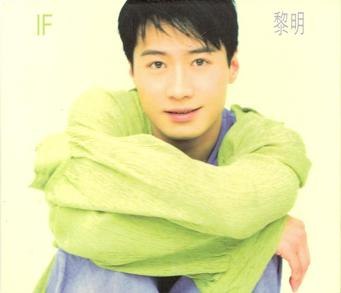 《黎明1997年专辑》黎明深情演绎经典情歌，展现独特嗓音魅力，带你重温90年代音乐情怀