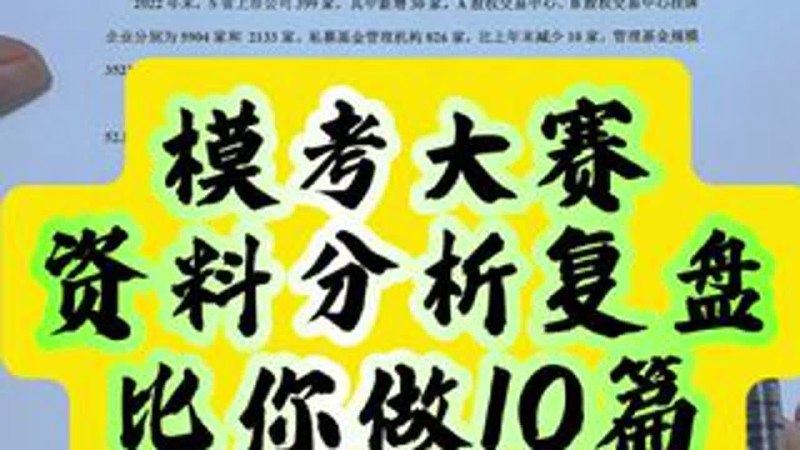 《模考复盘》精准分析模考表现，快速定位薄弱环节，助力高效提分️ #模考复盘 #学习工具 #备考指南 2025-08-19 06:13:59🔗 